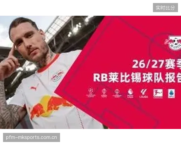 莱比锡红牛瞄准C罗式精神领袖球员，打造无坚不摧的更衣室王者